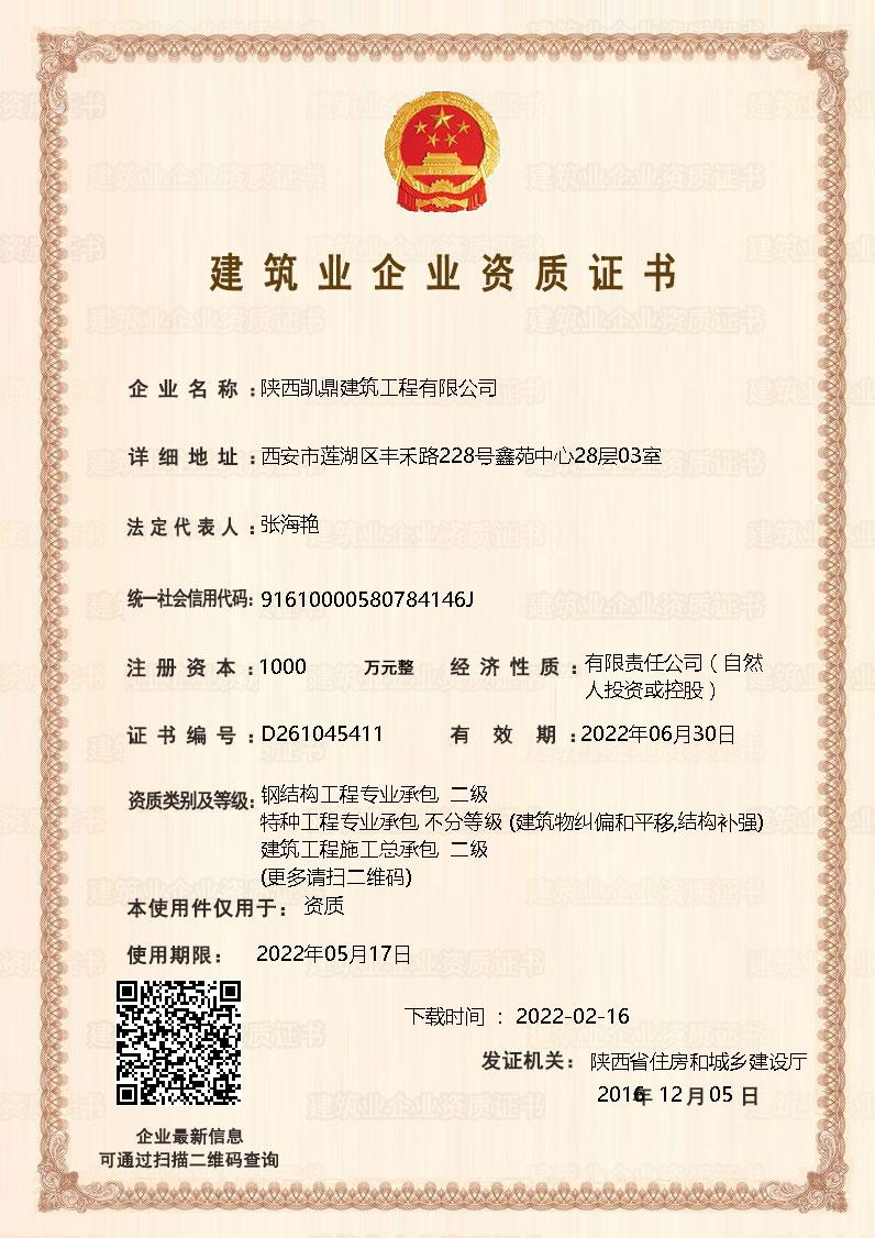 建筑業(yè)企業(yè)資質(zhì)證書